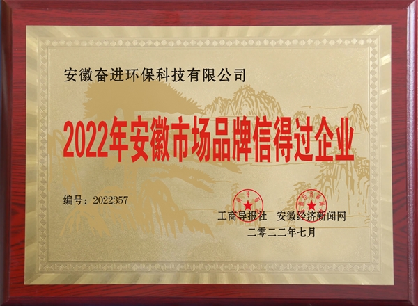 安徽市場(chǎng)信得過的企業(yè)