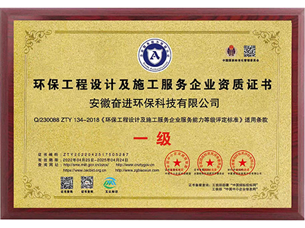 環保工程施工認證書