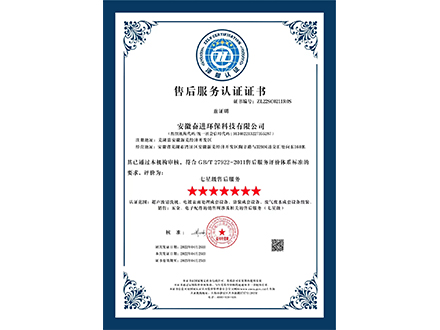 7星售后服務(wù)認(rèn)證中心