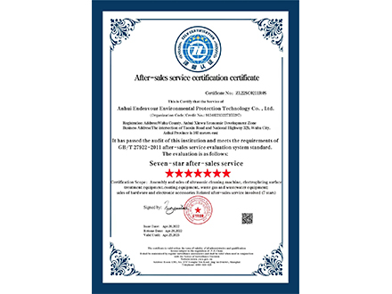 7星售后服務(wù)證書(shū)