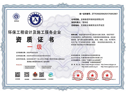 環保工程設計及施工資質證書
