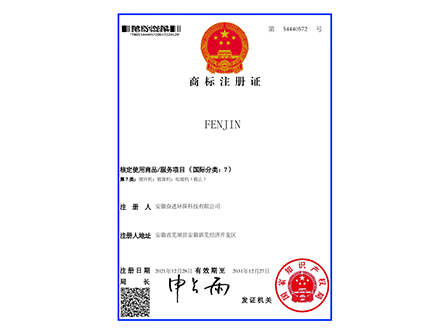 FENJIN-商標注冊證