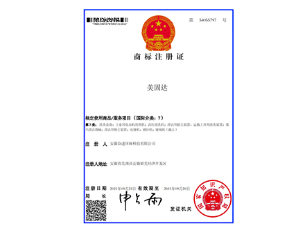 美固達(dá)-商標(biāo)注冊(cè)證