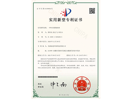 一種可承重軸承座---專利證書