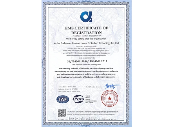 環(huán)境管理體系認證書英文版