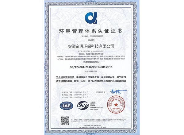 環境管理體系認證書