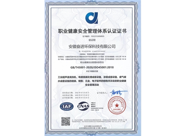 職業健康安全管理體系