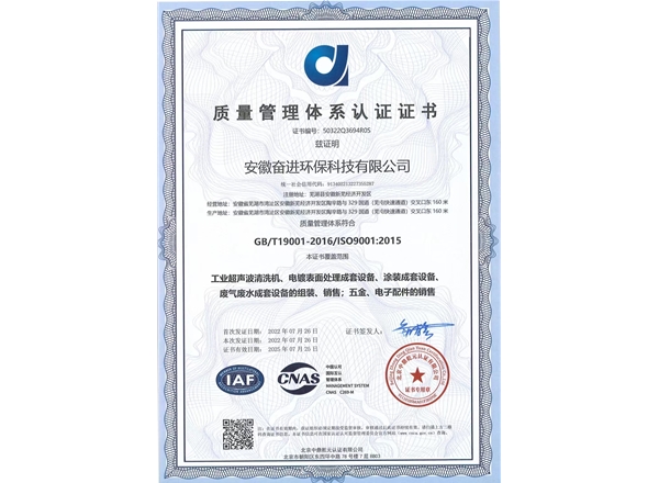 質量管理體系認證書