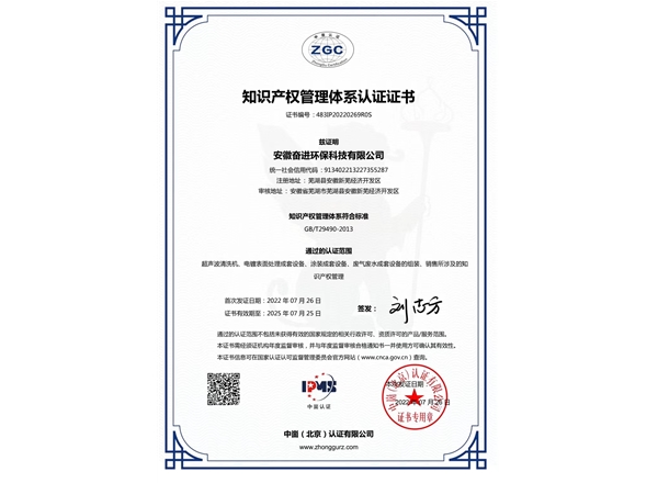 知識產(chǎn)權(quán)管理體系認證書