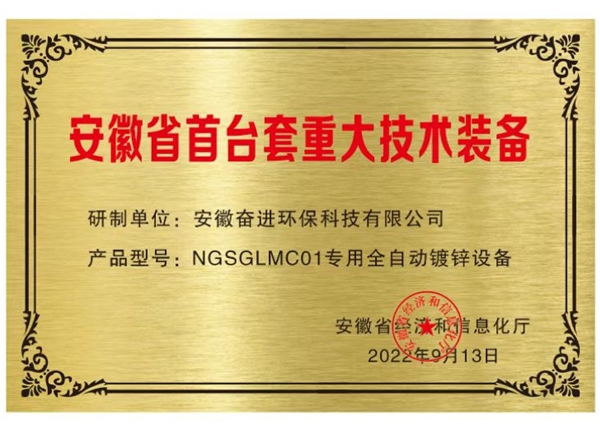 安徽首臺套重大技術設備