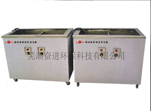 雙槽式超聲波清洗機(jī)