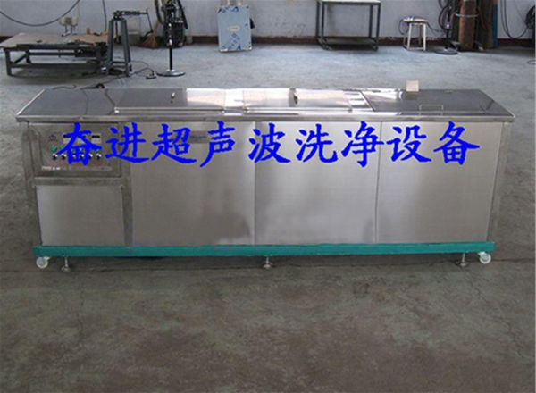 多槽式超聲波清洗機(jī)