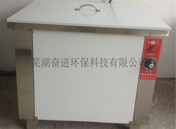 超聲波清洗機(jī)
