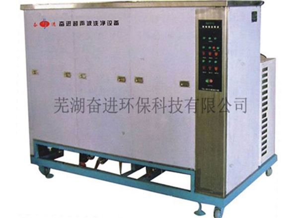 汽車零部件超聲波清洗機