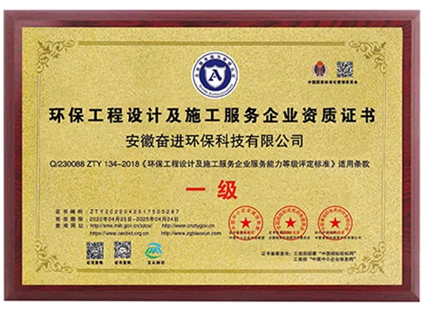 環保工程施工認證書