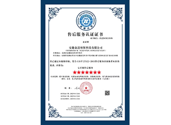 7星售后服務認證中心