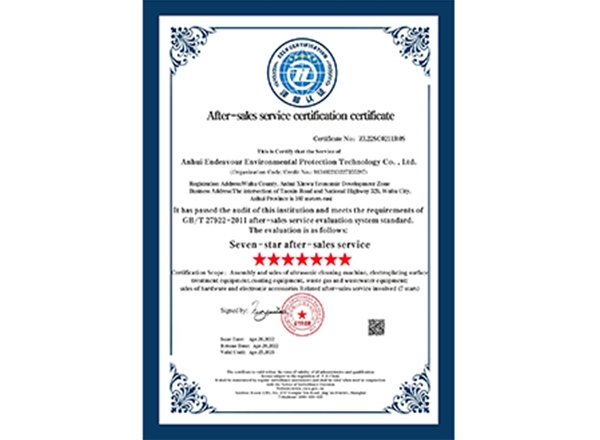 7星售后服務(wù)證書