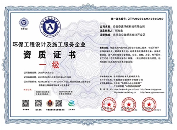 環(huán)保工程設(shè)計及施工資質(zhì)證書
