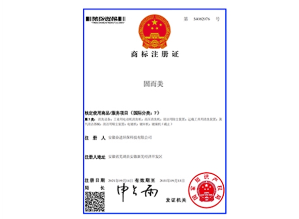 固爾美-商標注冊證