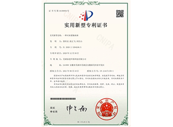 一種可承重軸承座---專利證書