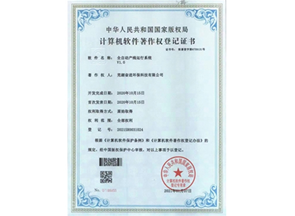 全自動產品運行系統-(2)