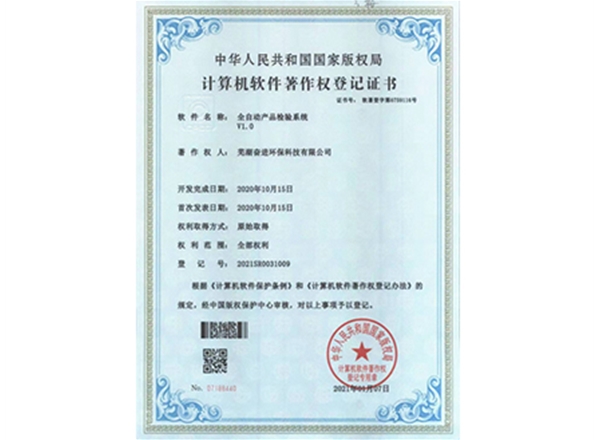 全自動產品檢驗系統